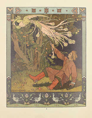 Лот из шести изданий сказок, оформленных художником Иваном Билибиным: